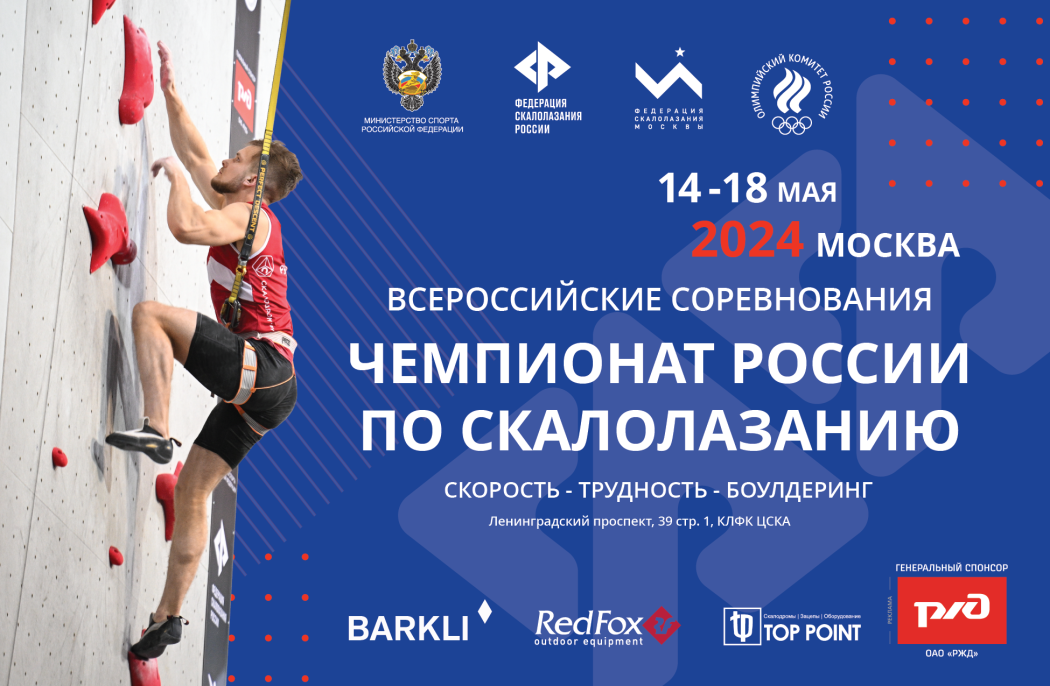 Москва принимает важнейший старт сезона 2024: на кону чемпионство и лицензии