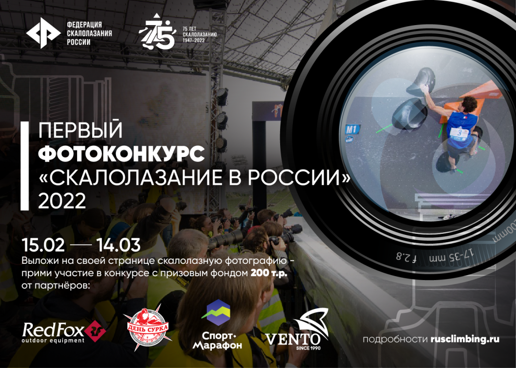 Фотоконкурс «Скалолазание в России»: победители и призеры