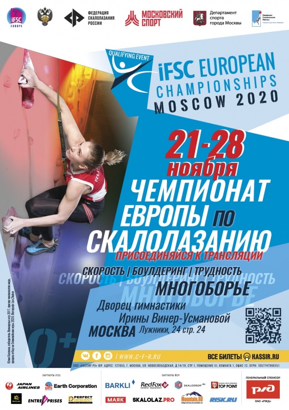 Представители 16 стран приедут на Чемпионат Европы по скалолазанию в Москве