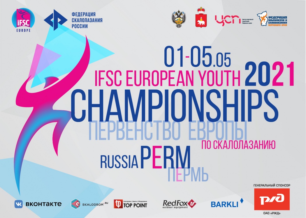 European Youth Championship 2021 in Russia: preview and live