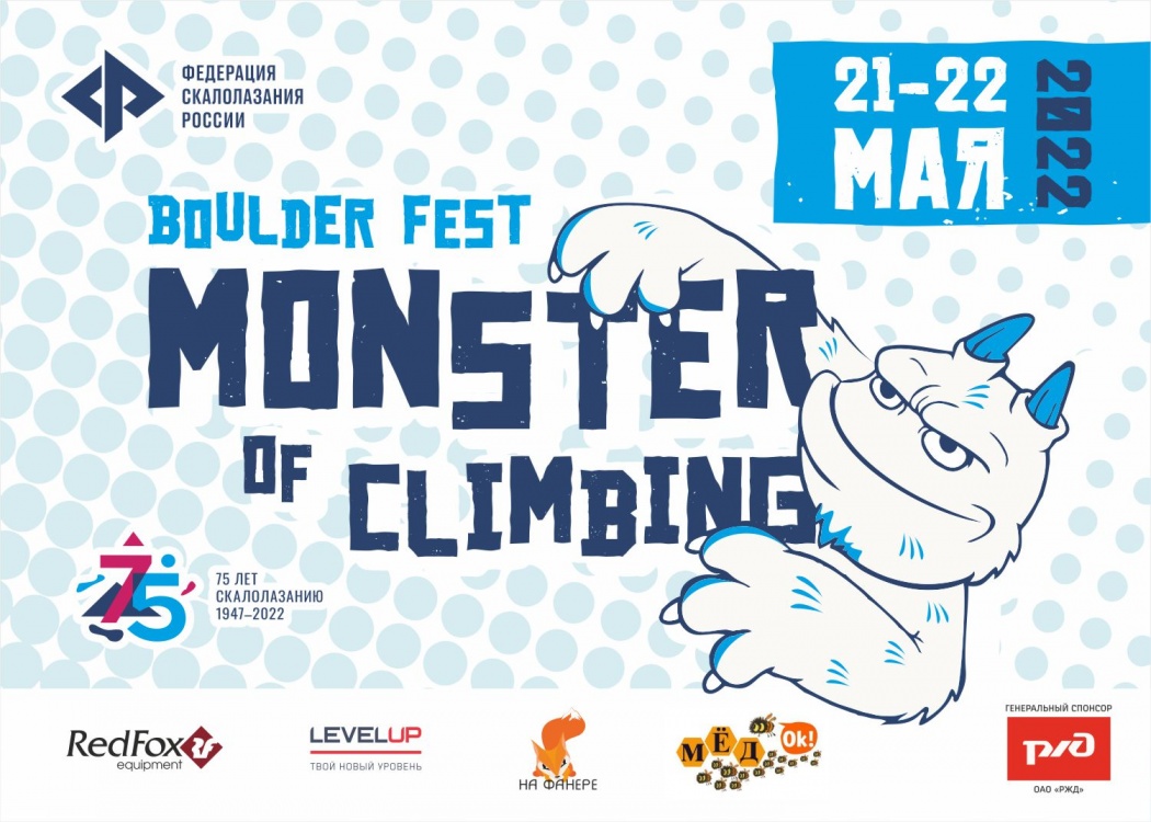 Фестиваль «Monster of climbing»