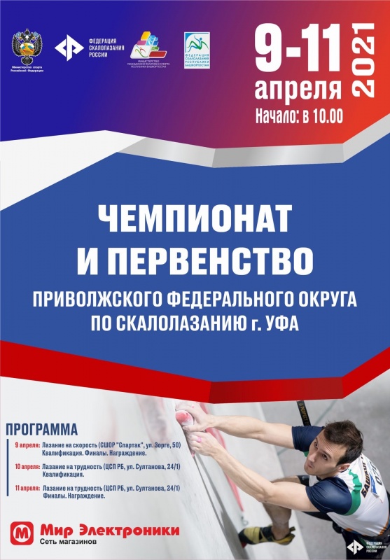 Чемпионат и Первенство ПФО 2021: анонс