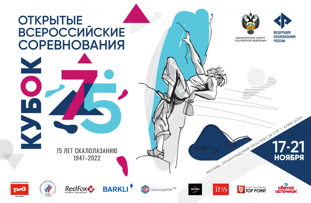 Спортсмены из 6 стран выступят на Кубке 75-летия скалолазания в Москве