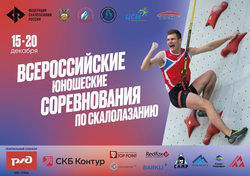 Всероссийские юношеские соревнования в Екатеринбурге: анонс