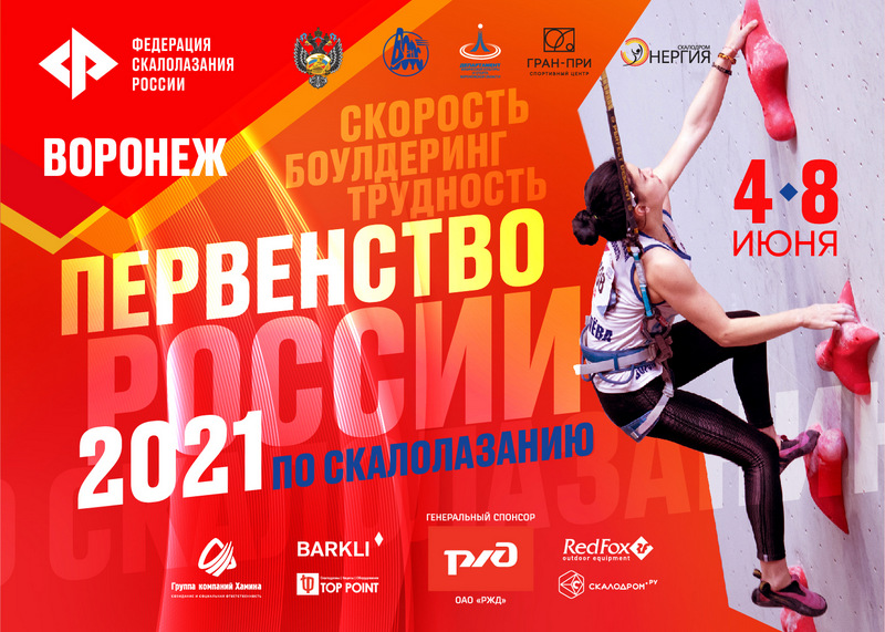 Первенство России в Воронеже: итоги четвертого дня