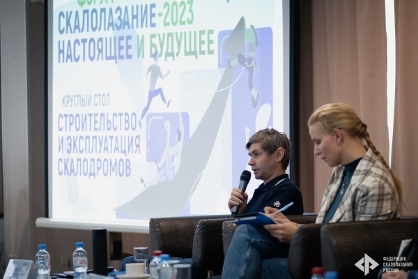 Форум “Скалолазание-2023. Настоящее и будущее”: первые идеи и дискуссии