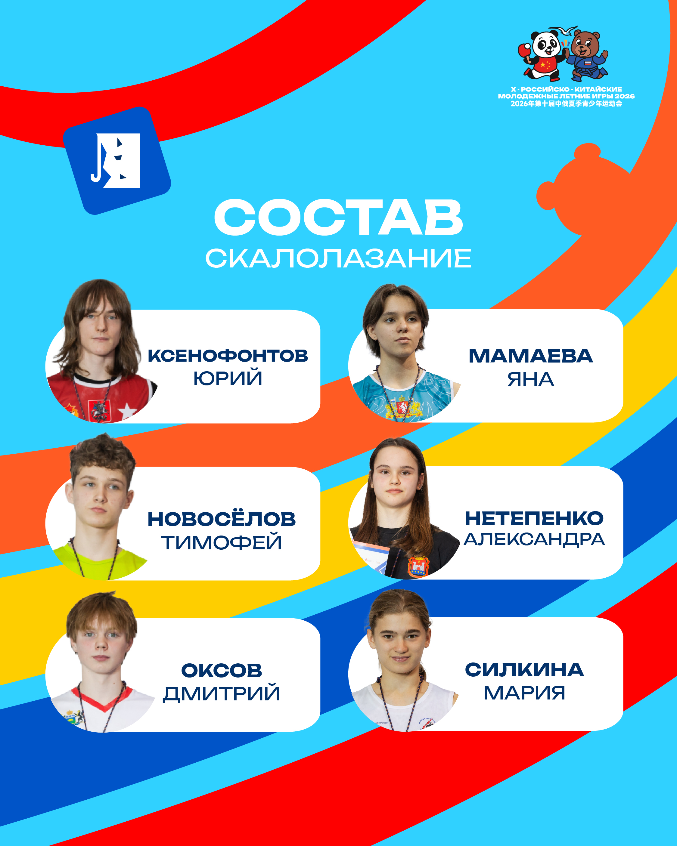 СОСТАВ СКАЛОЛАЗАНИЕ.jpg