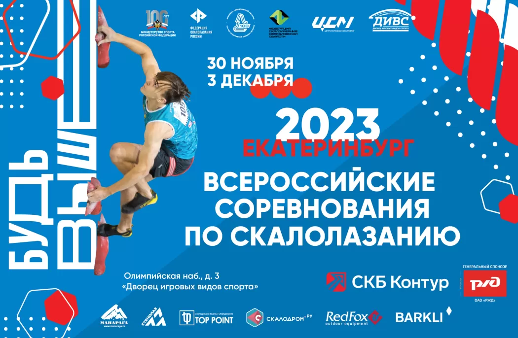 Всероссийские соревнования в Екатеринбурге: последний старт сезона