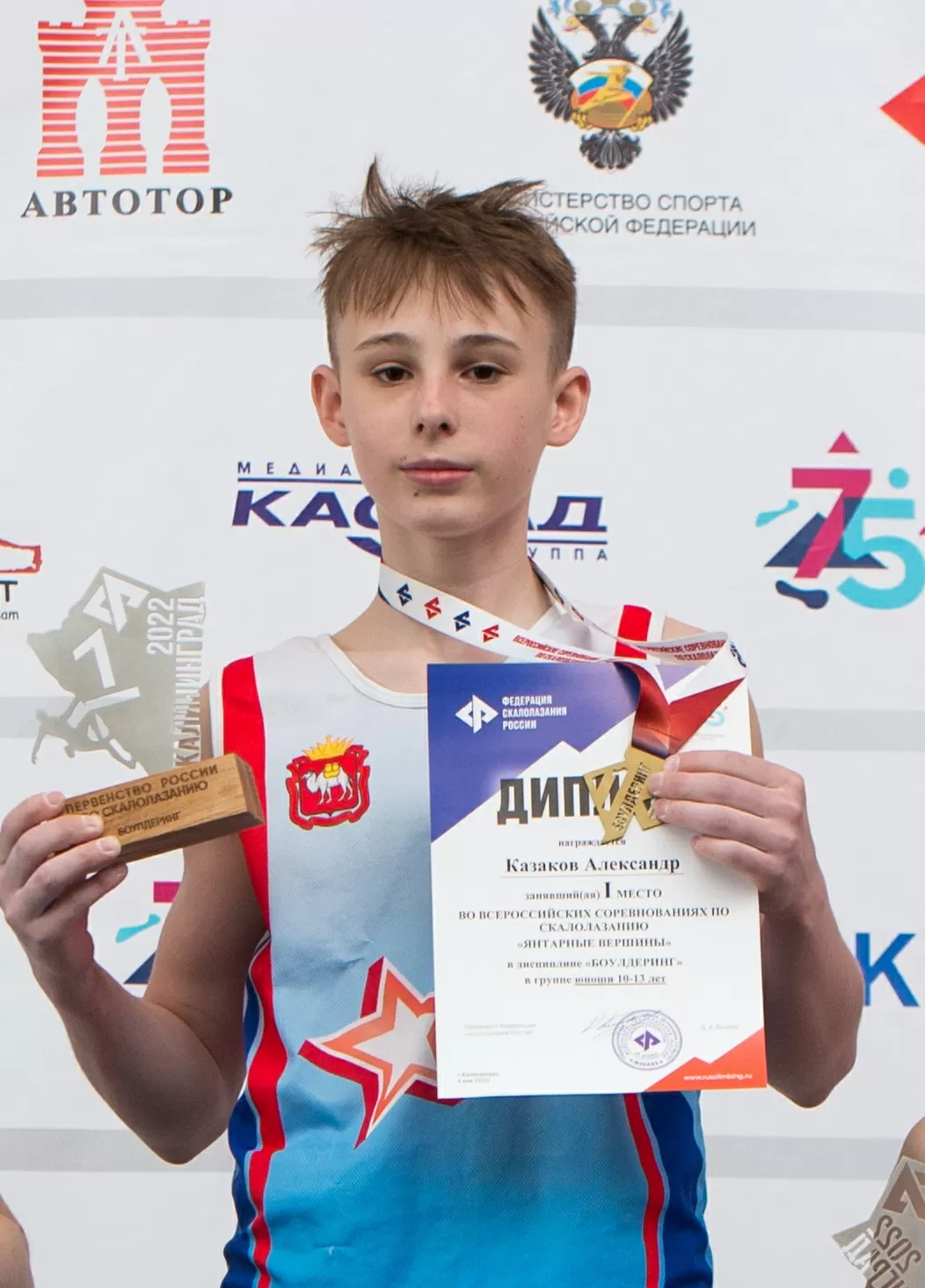Казаков Александр